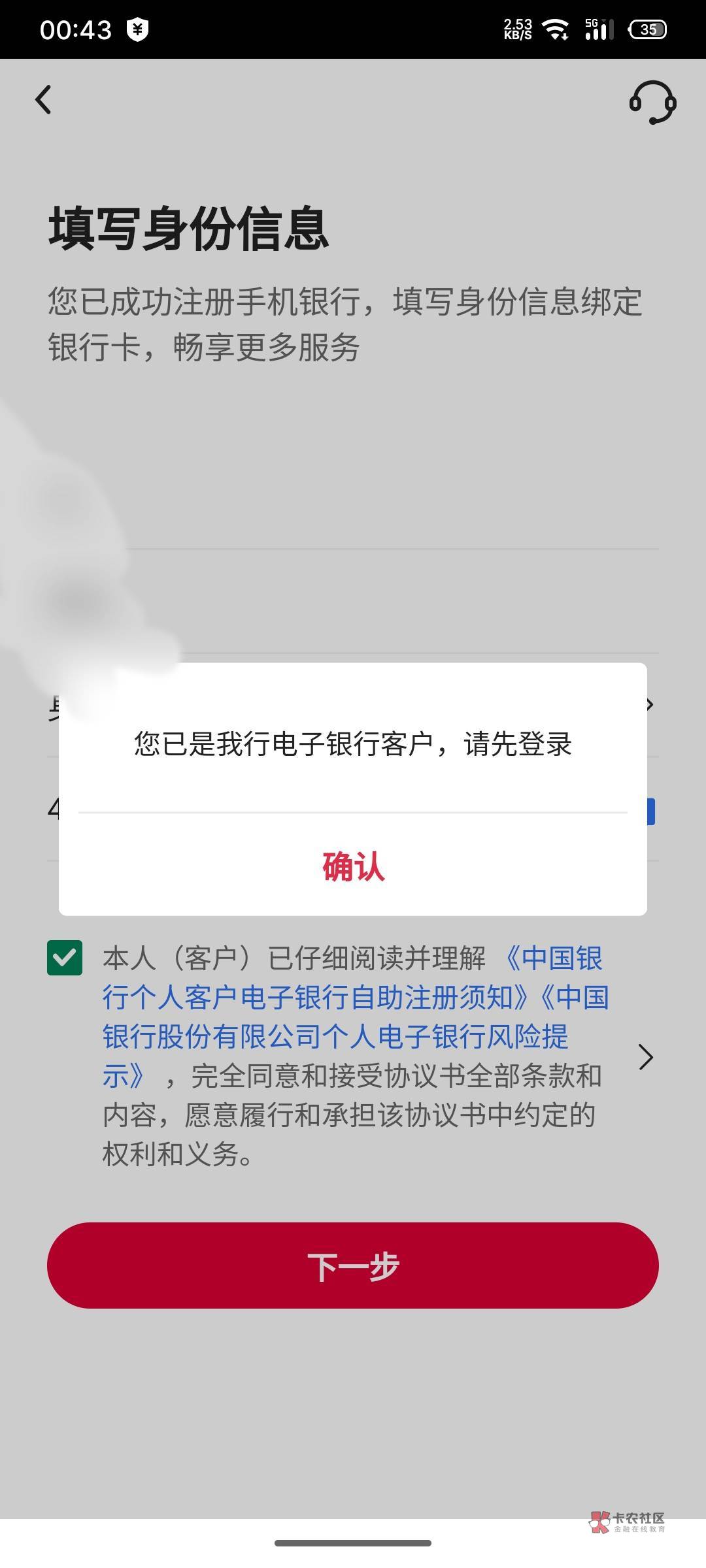 这中国银行什么意思去注册就说稳已经去电子银行客户，去登录就说我的身份未注册电子银54 / 作者:微笑不失礼 / 