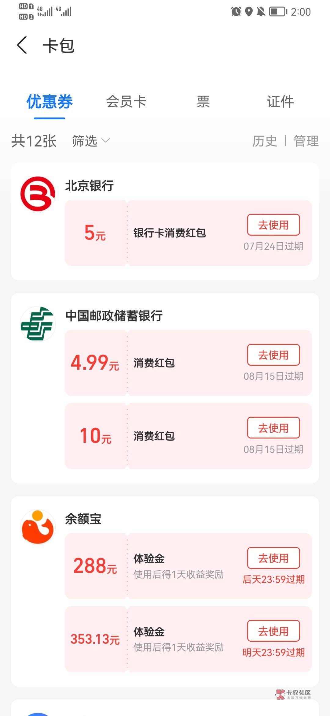 北京银行绑支付宝也有5毛

5 / 作者:卡浓j / 