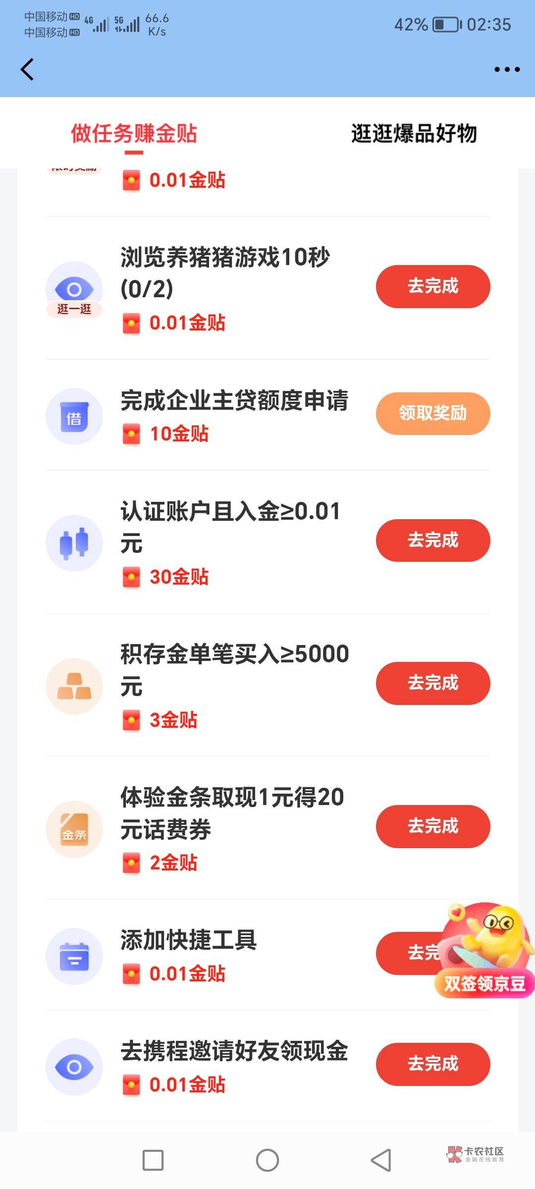 京东金融申请企业贷款10金贴，不过不知道怎么用，或许是反lu券

43 / 作者:肥羔羊 / 