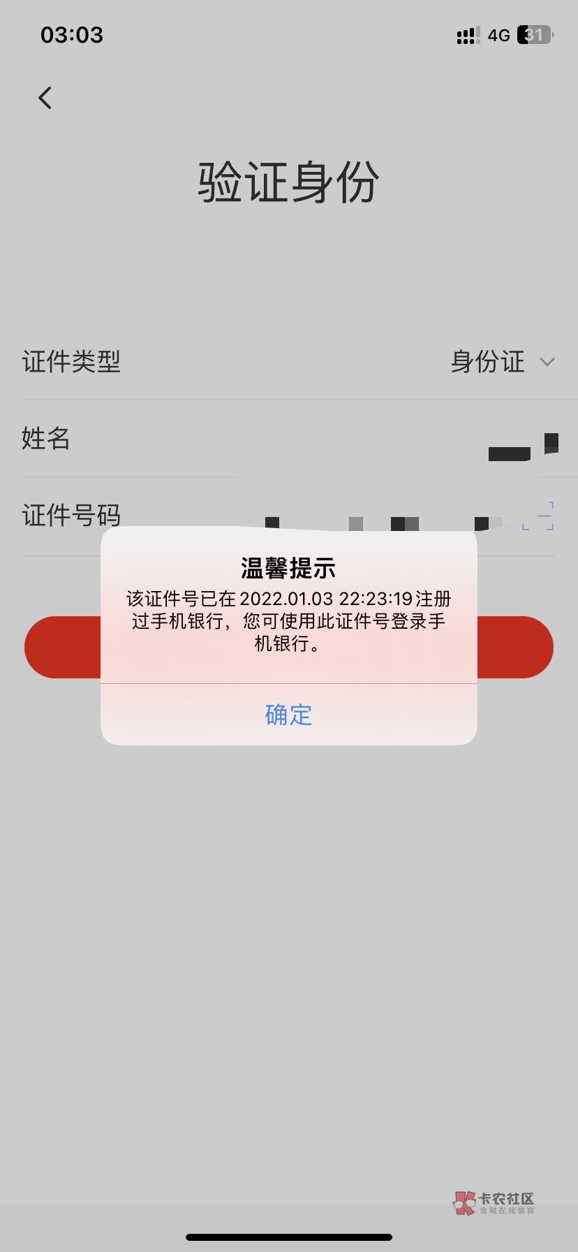 n，m广发你搁这T娃呢？登录提示证件信息，点补全又跳转验证身份，又提示被注册，真nt
65 / 作者:朕来 / 