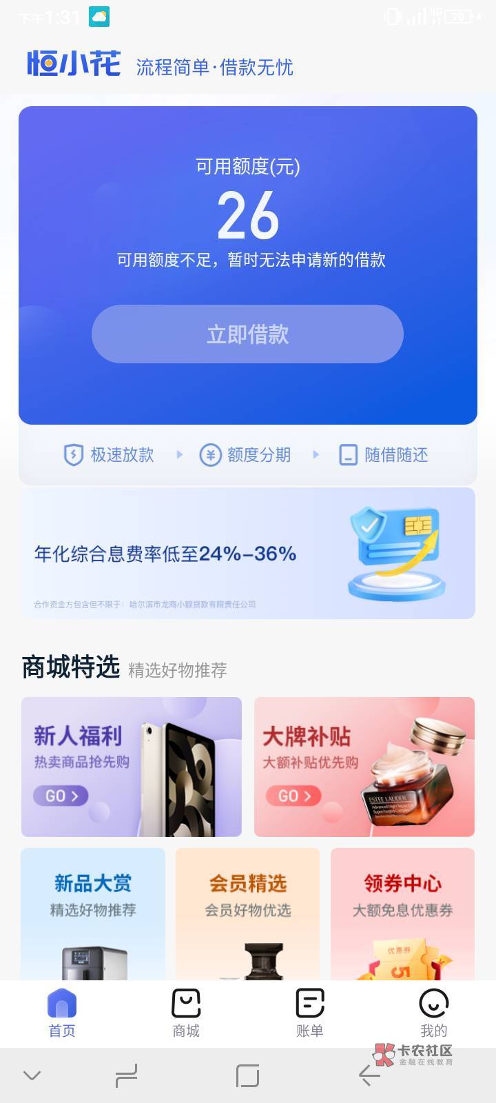 恒小花下款4000  应该是我恒易贷还了5期 所以出的额度  上个月还是审核不通过  下款大35 / 作者:山有扶苏nnn / 