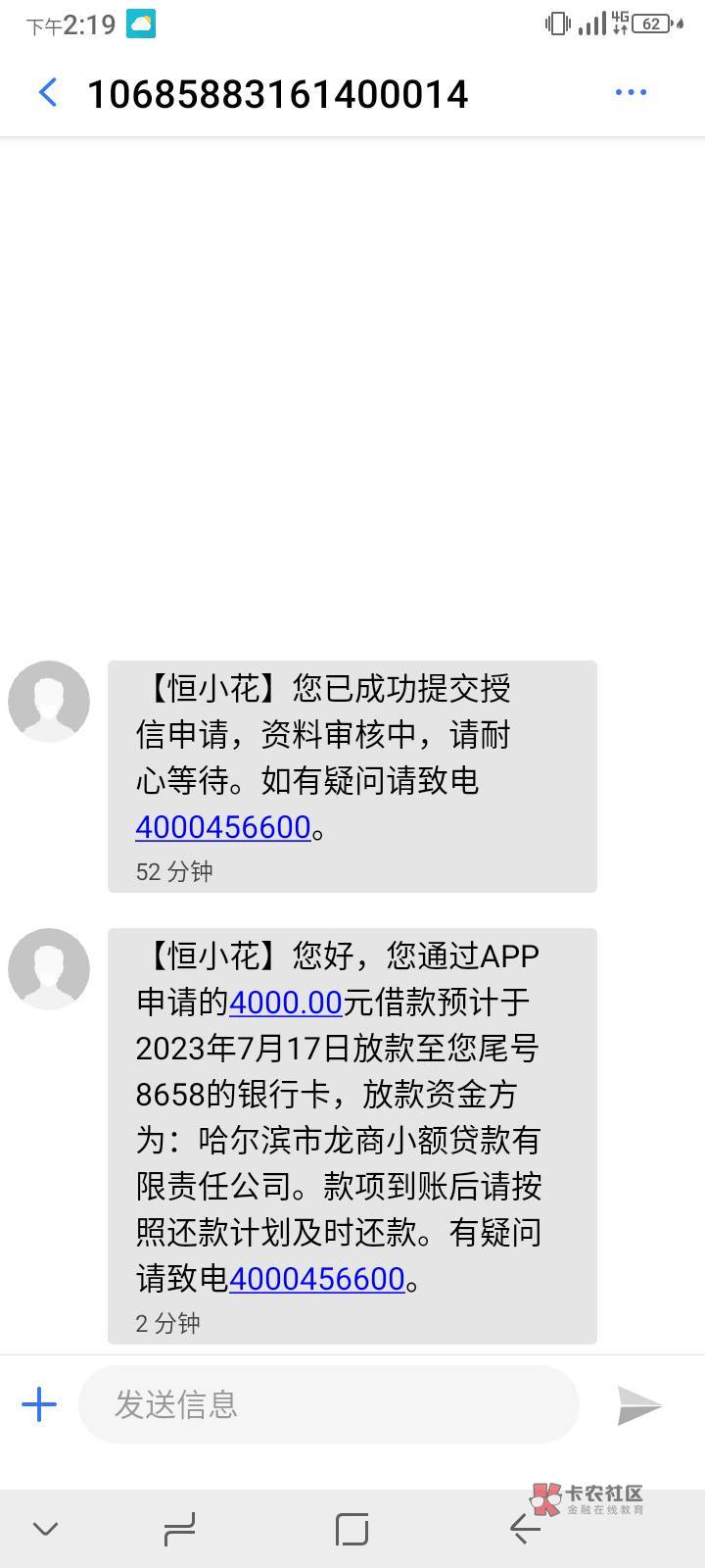 恒小花下款4000  应该是我恒易贷还了5期 所以出的额度  上个月还是审核不通过  下款大6 / 作者:山有扶苏nnn / 