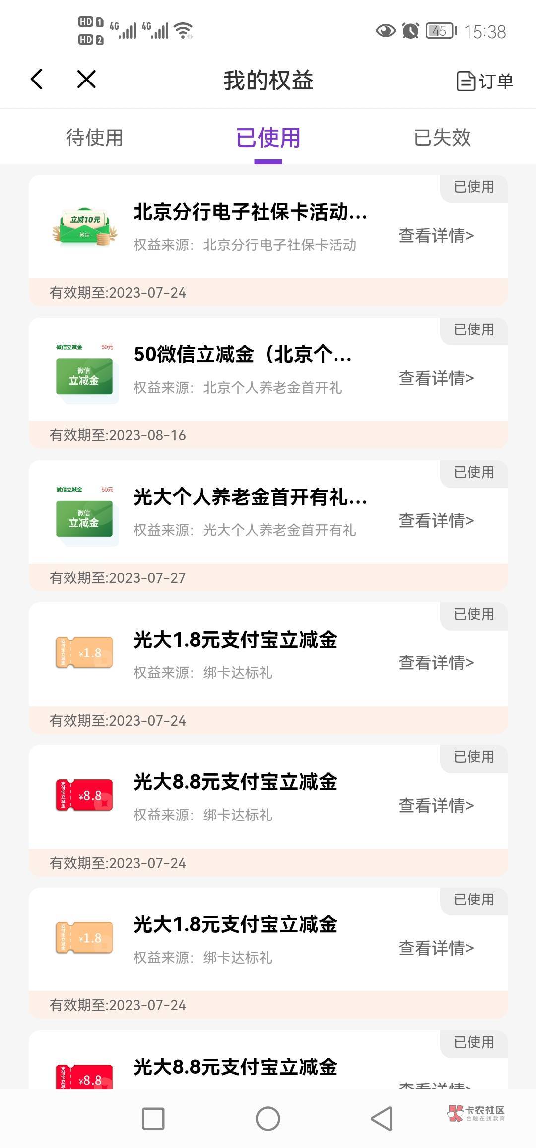 光大真牛啊我晕，我首绑礼20+北京50+全国养老50+社保10，我合计申请了130

快点去全国45 / 作者:欢天喜地174 / 