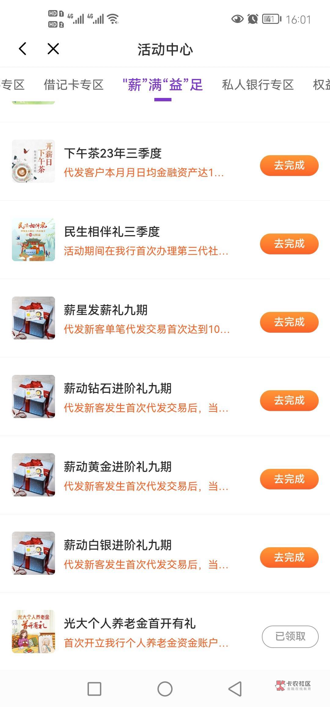 光大真牛啊我晕，我首绑礼20+北京50+全国养老50+社保10，我合计申请了130

快点去全国23 / 作者:欢天喜地174 / 