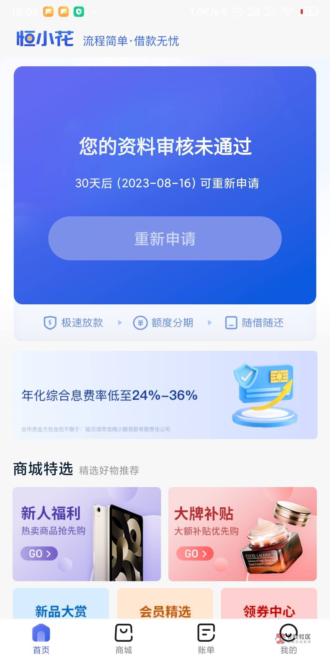 恒小花下款4000  应该是我恒易贷还了5期 所以出的额度  上个月还是审核不通过  下款大87 / 作者:榕江边的木舟 / 