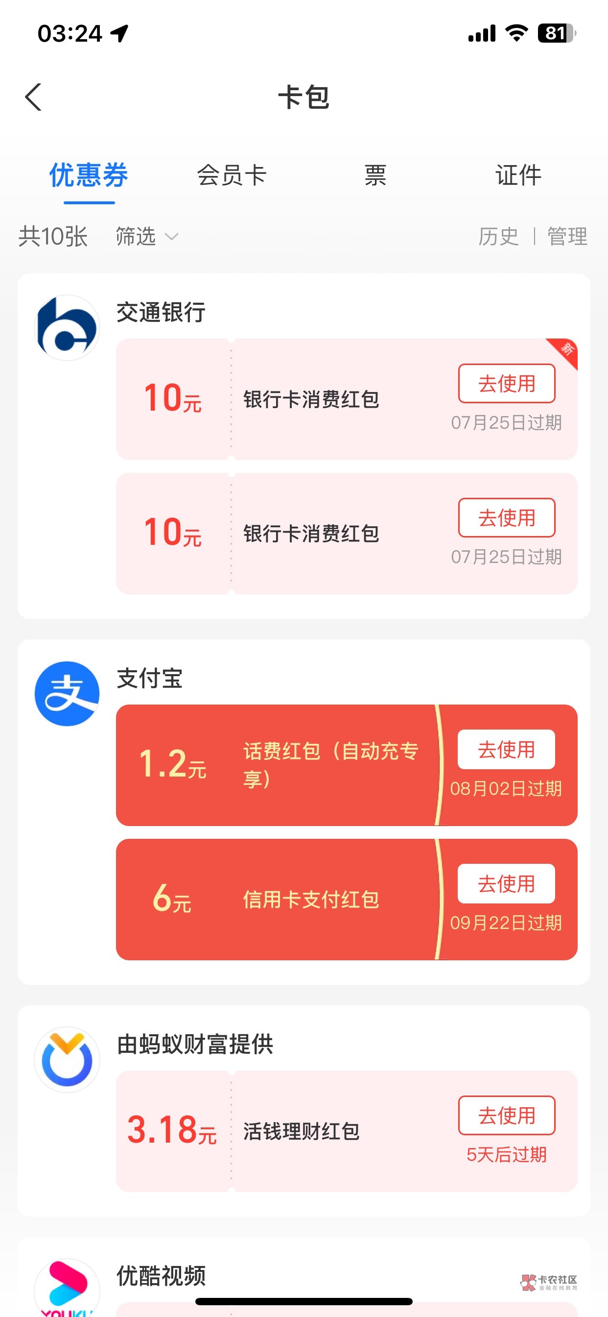 绑一张送10块，娇娇给我冲

80 / 作者:呃呃仫佬族 / 