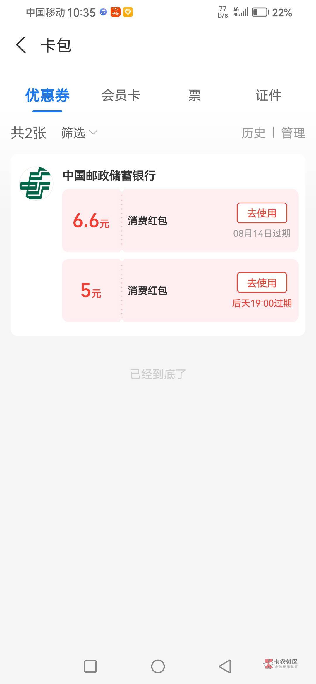 这个支付宝邮储5是哪里的老哥们？限卡的，实在想不起来哪里了

18 / 作者:魏爷 / 