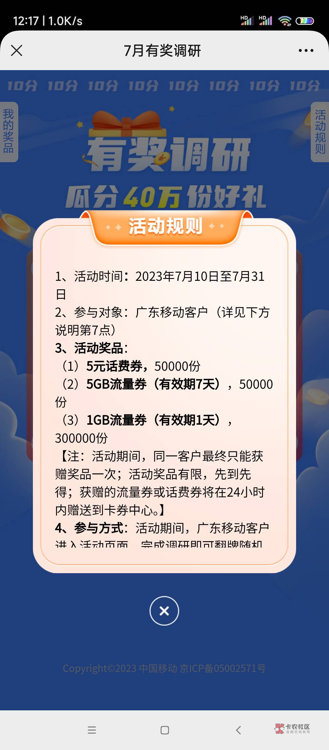 广东移动5话费刚中应该不是必中    https://wx.10086.cn/qwhdhub/survey/1023070404?y30 / 作者:AWAYaway / 