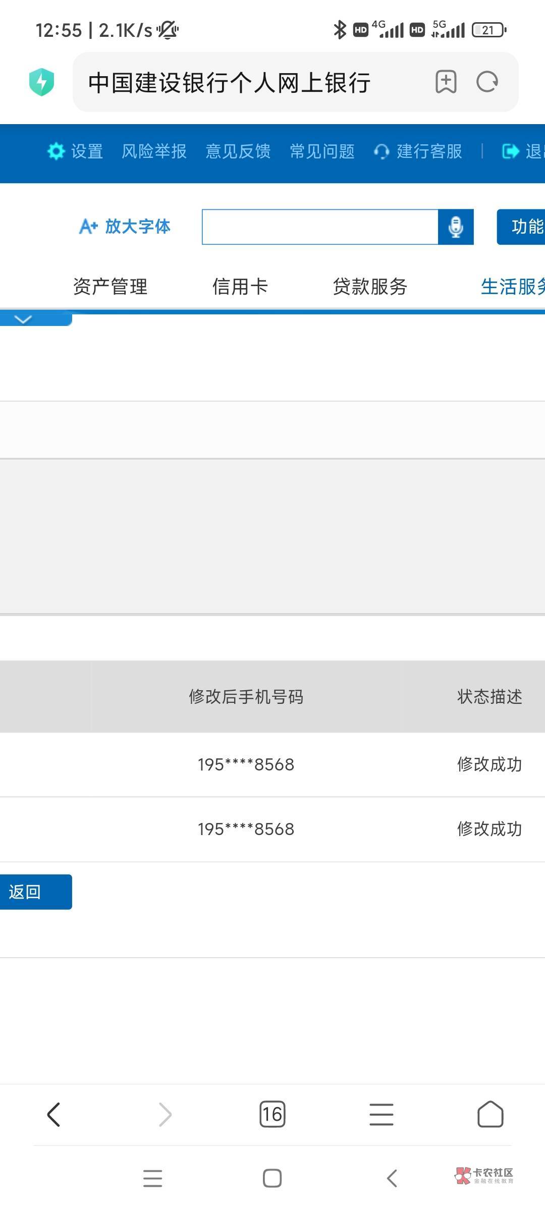 建行用浏览器就能修改手机号，注册建行数字人民币的实名钱包手机号没了，网页版建设银35 / 作者:大戟吧 / 