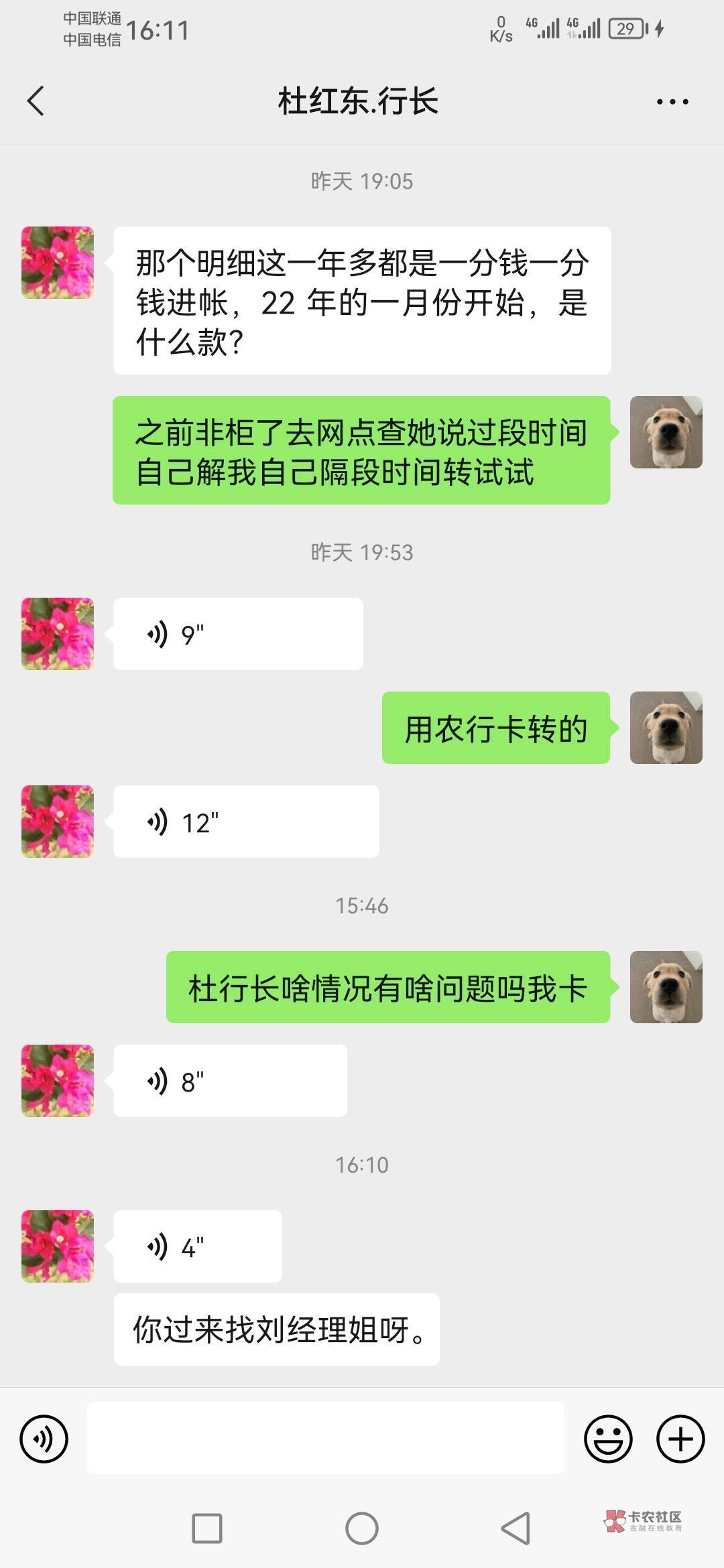 这工行女的被我投诉烦了让去解会不会按头，非柜1年多弄农行抽奖转了40笔0.1开户核实其1 / 作者:科罗 / 