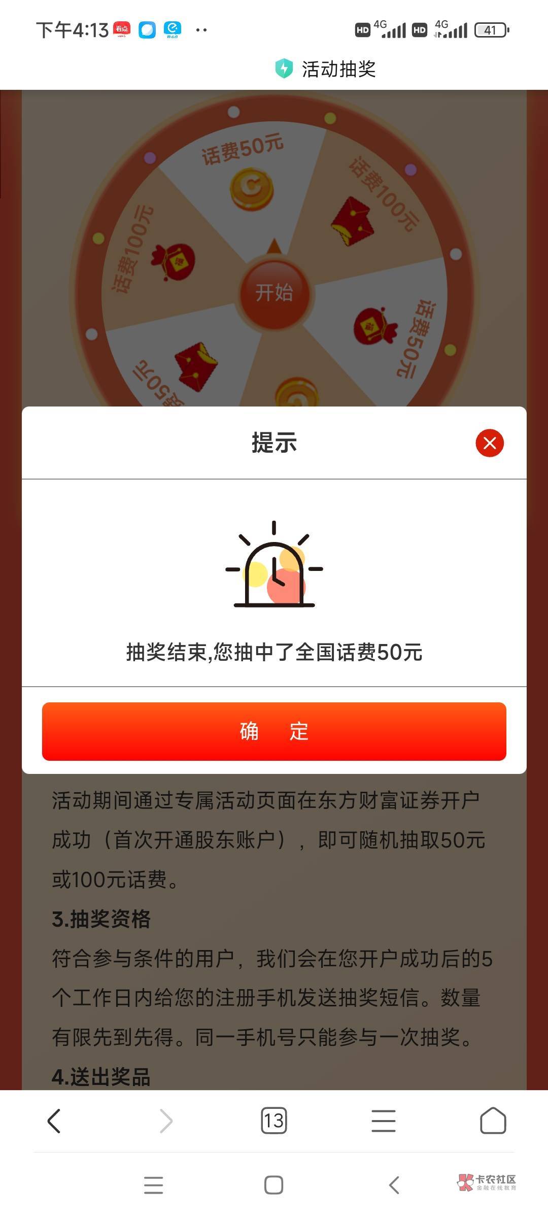 东方财富开户抽话费（要求一类建行）秒到

7 / 作者:梅明子 / 