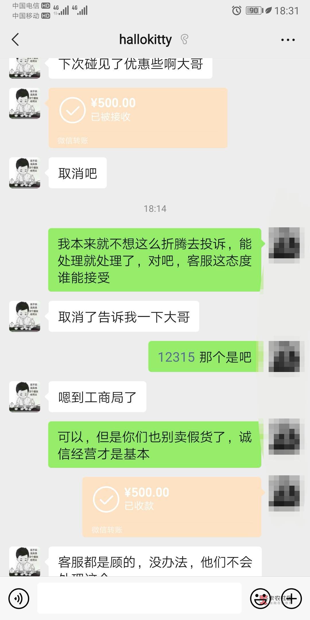 经历3天，500元到账，这种黑心商家就不能惯着，本来好好处理就行，卖假货还这个态度

25 / 作者:北向南 / 