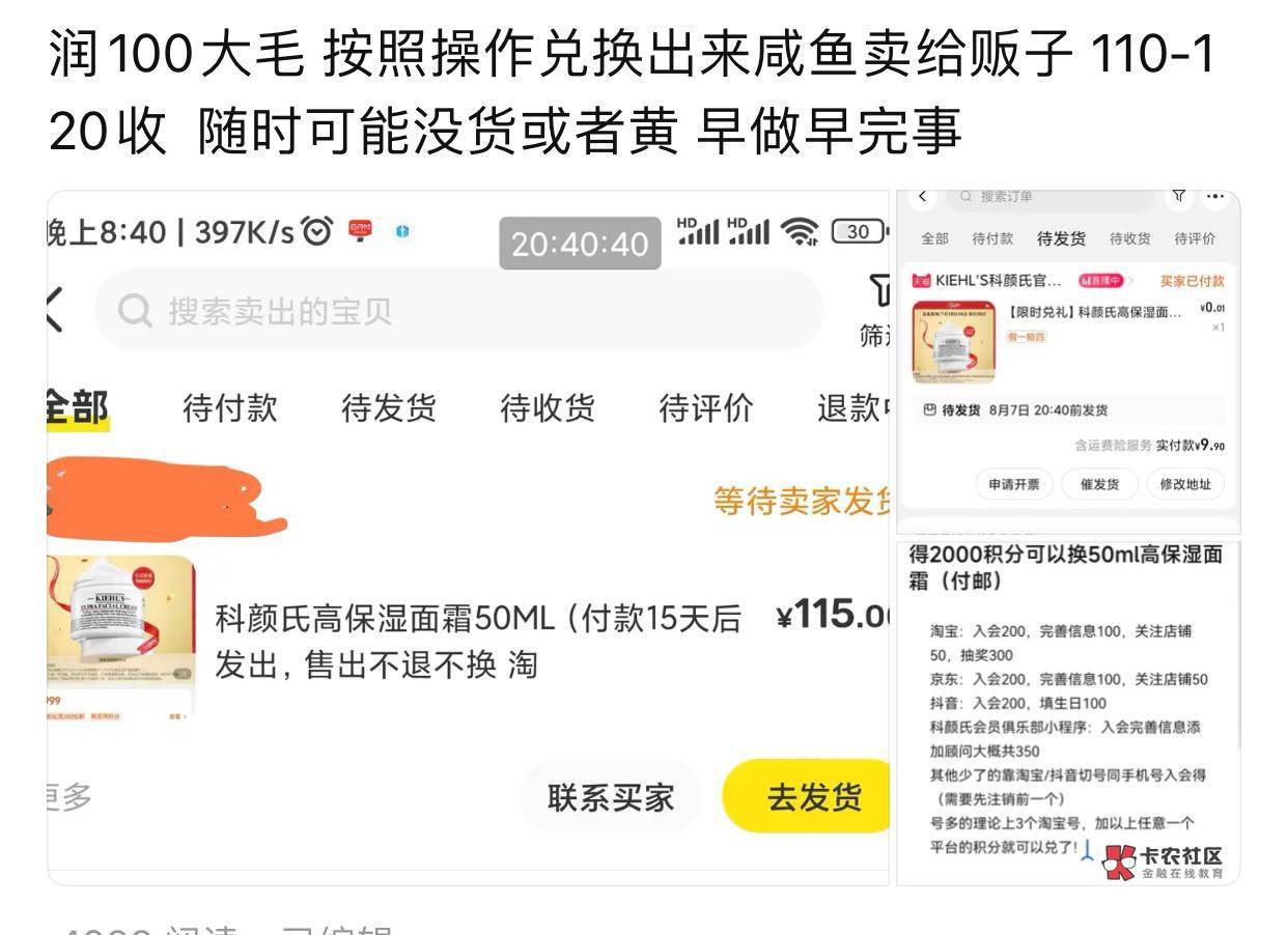 这你们都不搞吗，科颜氏，不需要本金啥的，付个邮费而已，我搞得头好晕，详细教程去隔47 / 作者:Habit / 