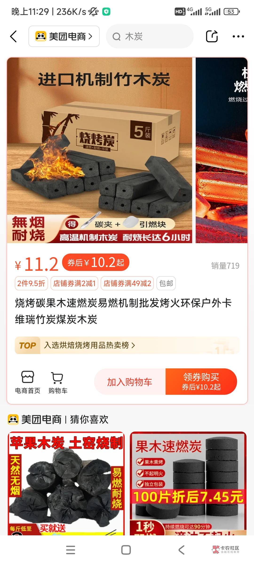 烧炭真的有用吗？美团上面的这种炭能不能用，思来想去还是不去祸害别人自己安静的了断14 / 作者:张良品铺子 / 