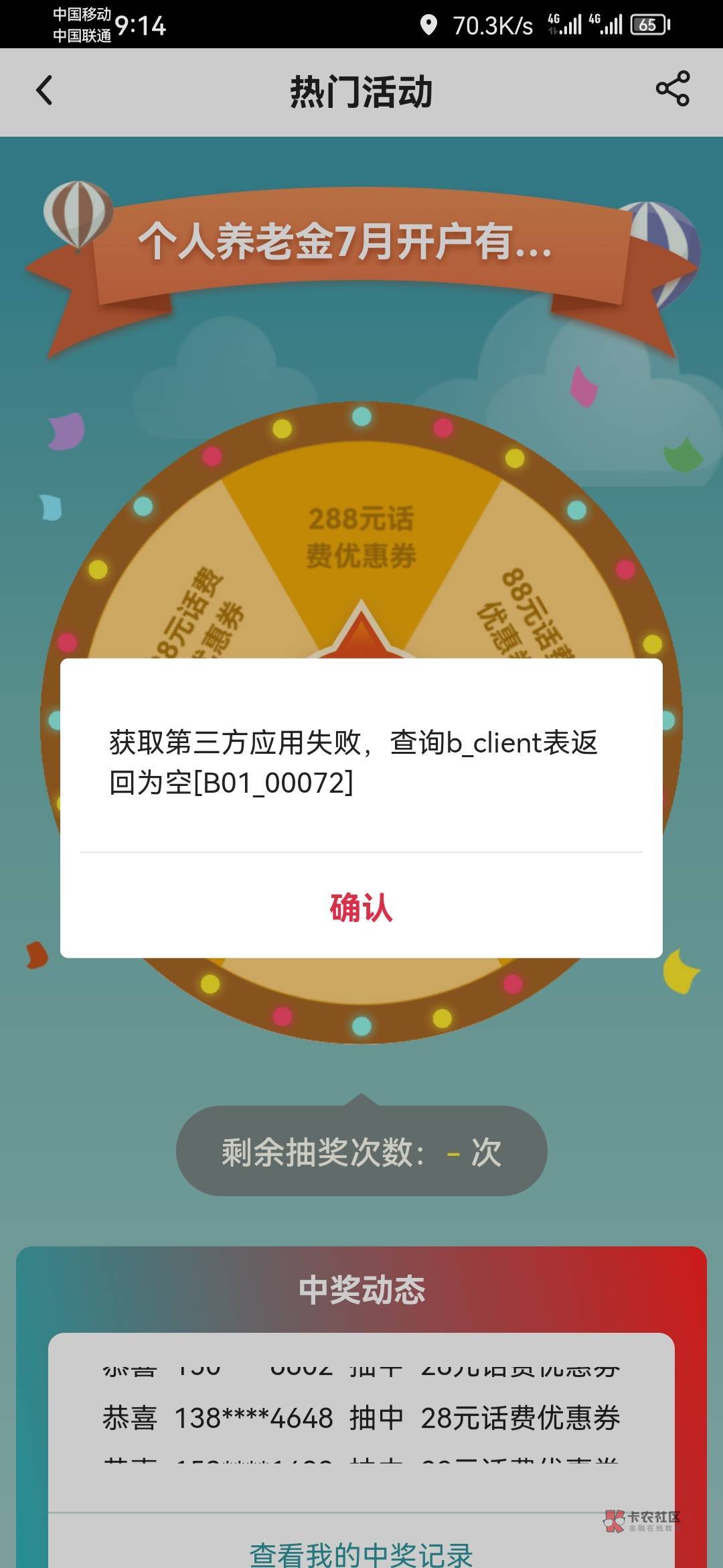 中行养老这个啥意思有人知道吗，养老开了啊

21 / 作者:人生遗憾？ / 