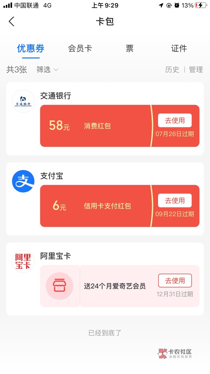 老哥们 这个支付宝养老金开通的红包 怎么T 必须要有交通卡吗 我以为通用红包

22 / 作者:别时亦难 / 