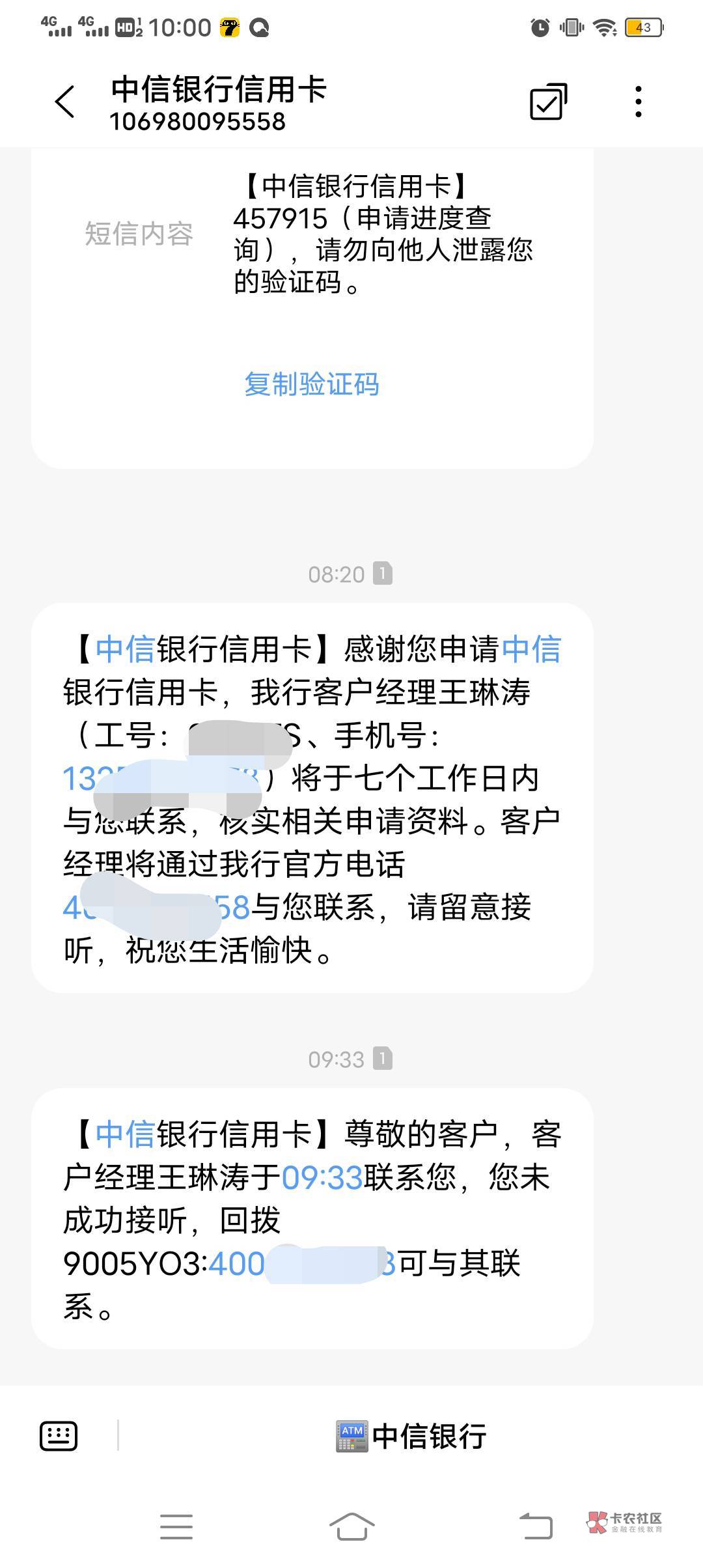 昨天看老哥们抖音申请中信银行信用卡，我微信公众号查询终审失败，然后工作人员又打电91 / 作者:昊天天呀 / 