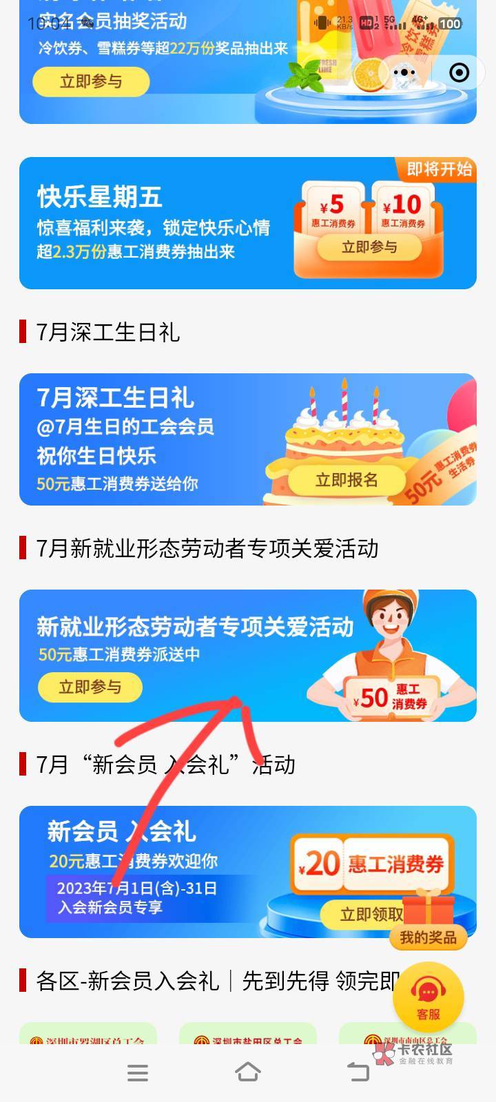 深工活动新就业形态劳动者概率抽50消费券冲起来


77 / 作者:锤子锤向日葵 / 