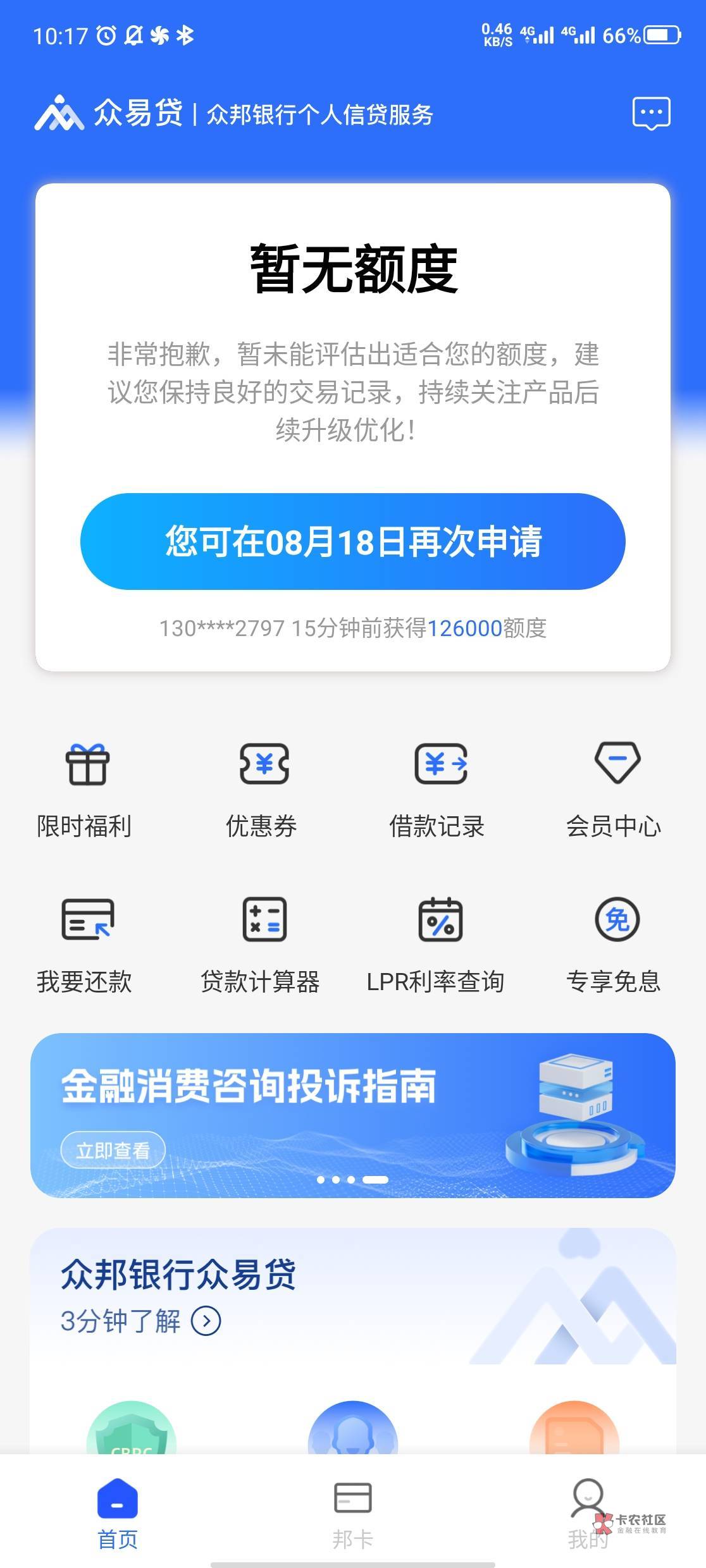 众易贷下款了，这个月申请了二三十个口子，之前放心借给我秒P1.5个，结果秒P秒拒害我14 / 作者:星語心愿 / 