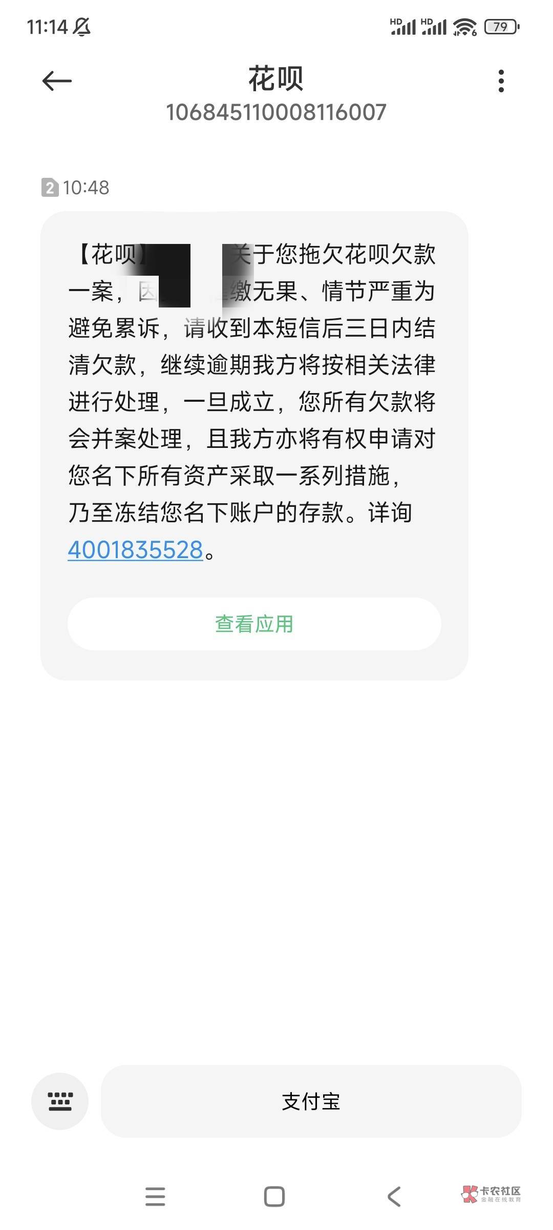 花呗欠了好多年了，这种没事吧，不会扣其它支付宝钱吧？

61 / 作者:黑户只能薅羊毛 / 