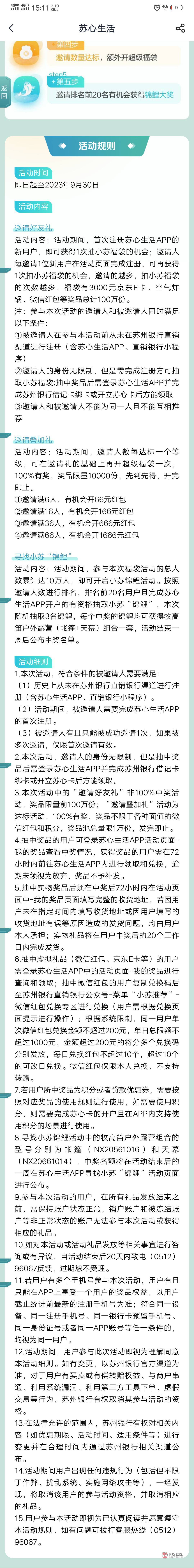 苏州yh那个活动规则在这没说要一类和江苏省省内客户就是钱大不想发 来个投诉入口

42 / 作者:咸鱼翻身321 / 