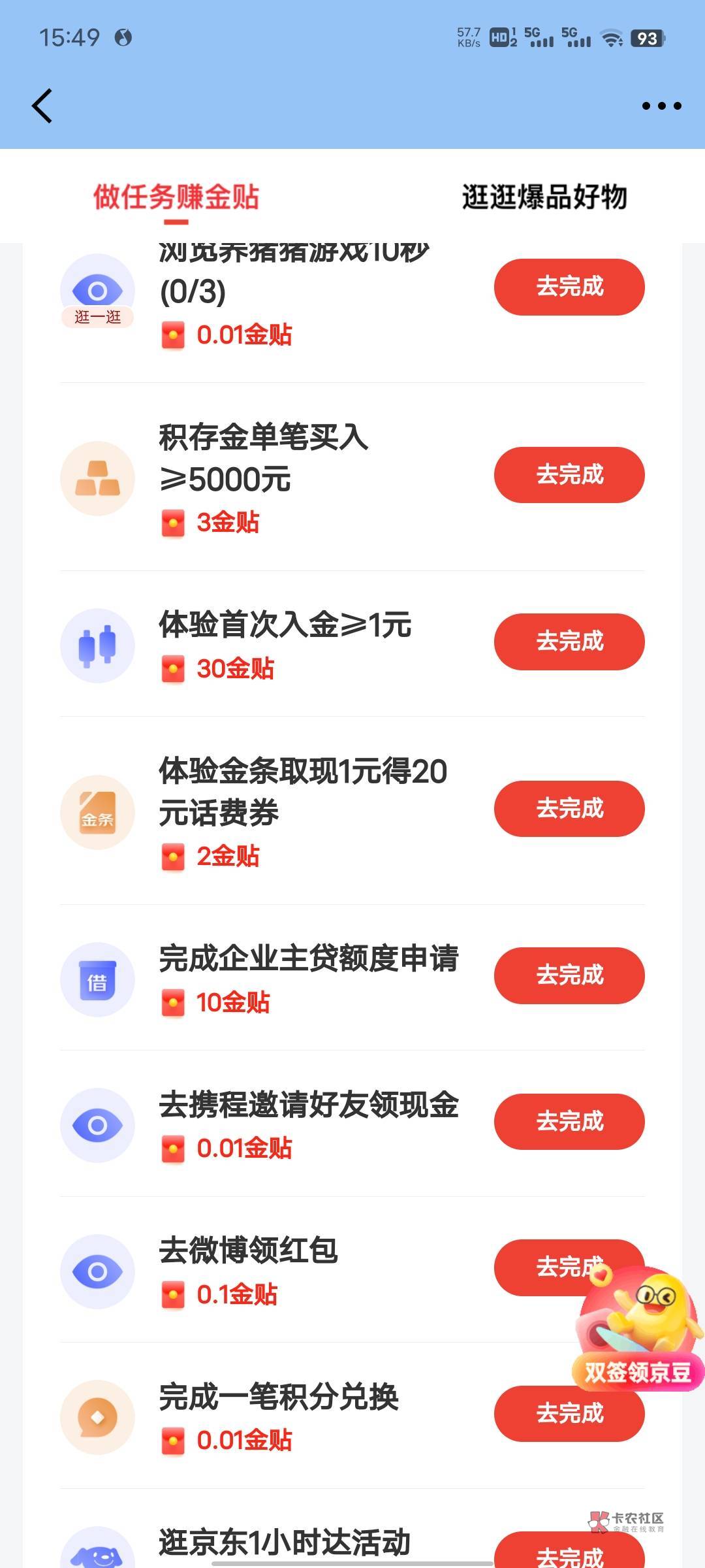 30毛，京东金融长城证券开户领30毛


京东金融点签到下拉做任务。30津贴，开户几分钟61 / 作者:鱼搜:拓薪推话费 / 