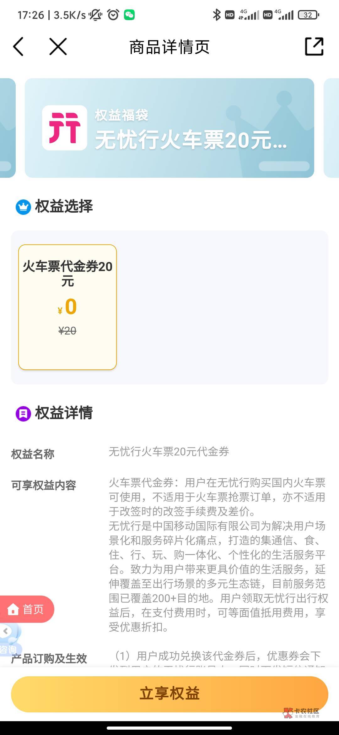 老哥们，这个无忧行火车票是无门槛的吗

9 / 作者:我又换号了哈哈 / 