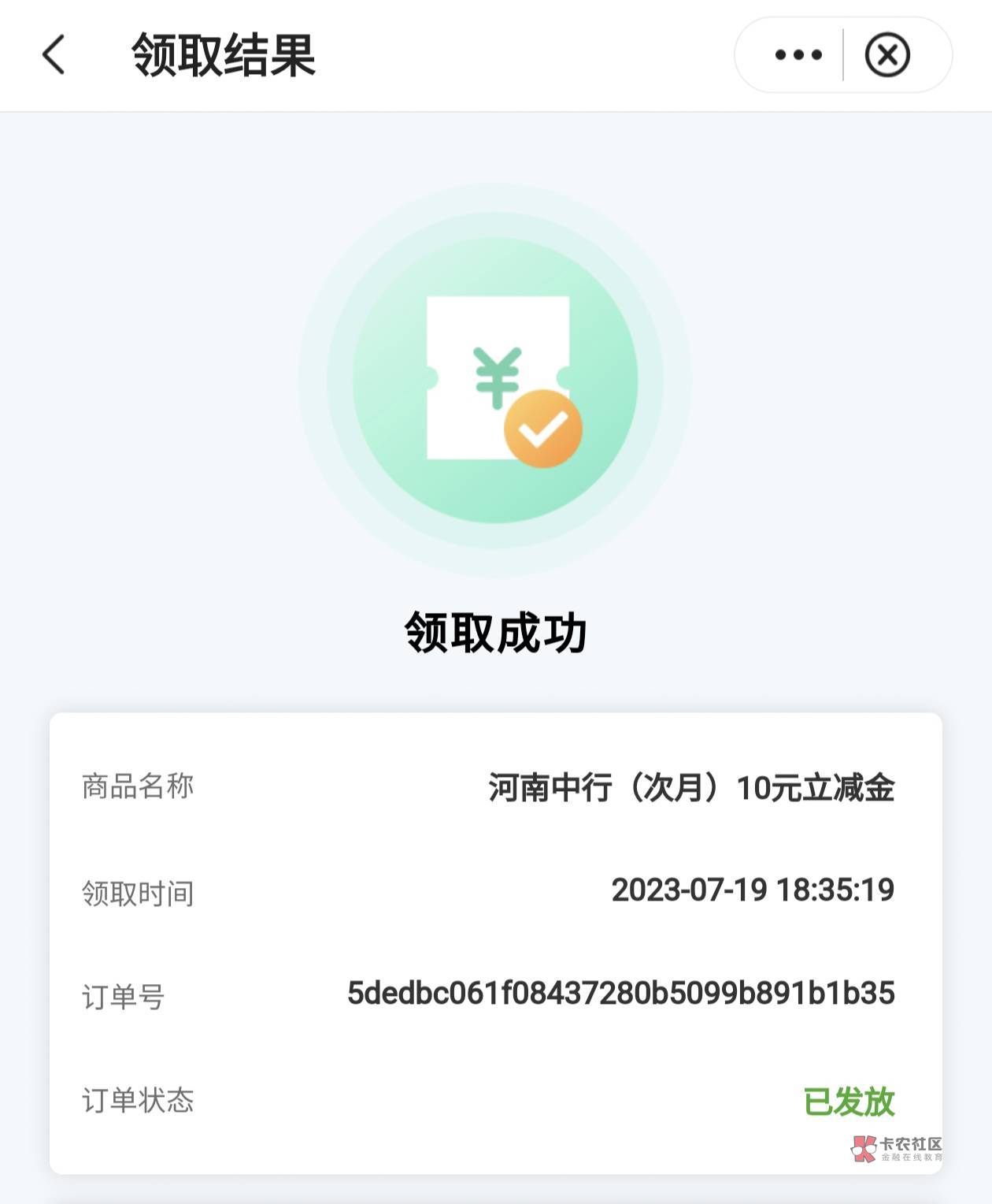 (中国银行)〔亲测河南地区已到账〕APP本月找到“新客有礼”，免费领取10元微信立减金34 / 作者:撸贷届巴菲特 / 