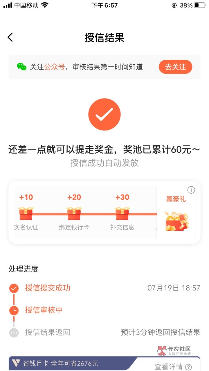 感谢老哥分享，翼支付，用了2个以前实名过的号去了直接超市，第三个进去能进入审核页9 / 作者:长期挂逼羊毛区 / 