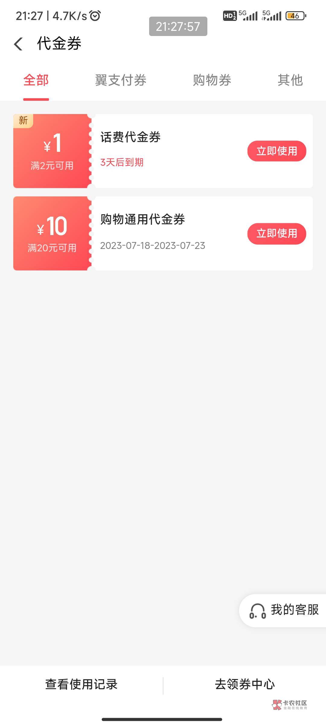 翼支付，为什么我送10和你们不一样呢？这是什么鬼？

54 / 作者:我一个人流浪 / 