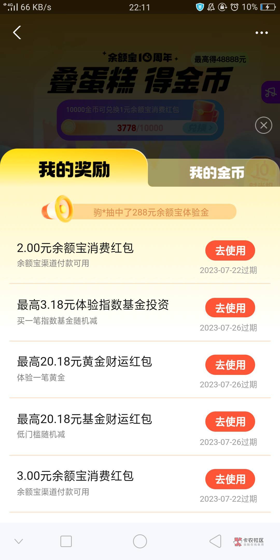 首发：支付宝主页，余额宝10周年，6毛，没次数可以点加次数！



83 / 作者:FHDS / 