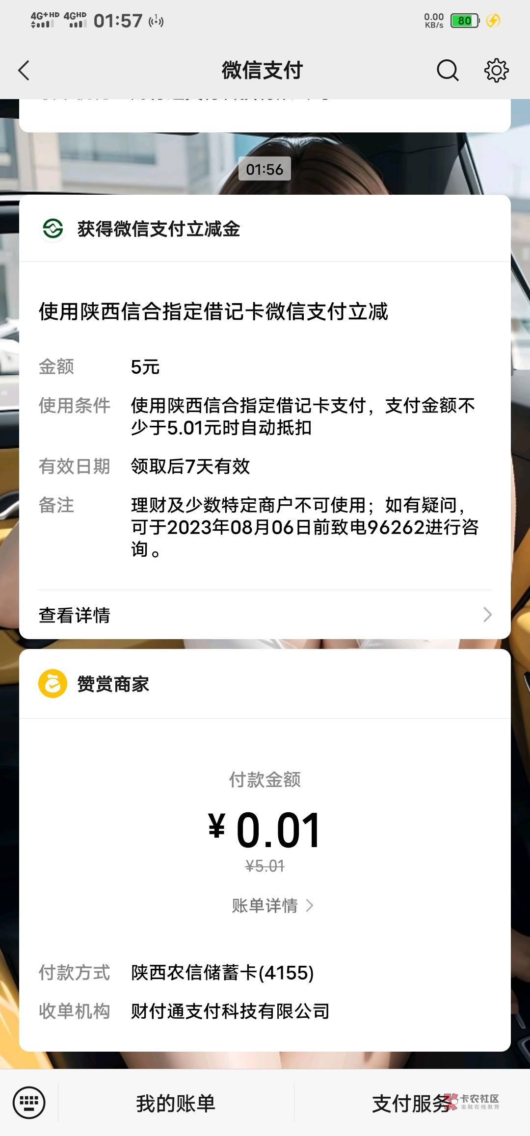 陕西农信支付宝怎么我的才10威新才5 第一次开卡


51 / 作者:椎名優奈 / 