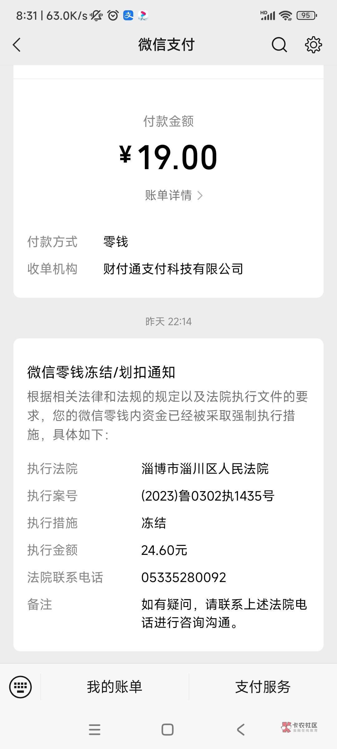 老哥们谁知道 微信被建行快贷冻结了 这样的除了还款还有别的办法解除吗？有知道的快乐98 / 作者:zhuanshuxiaoyin / 