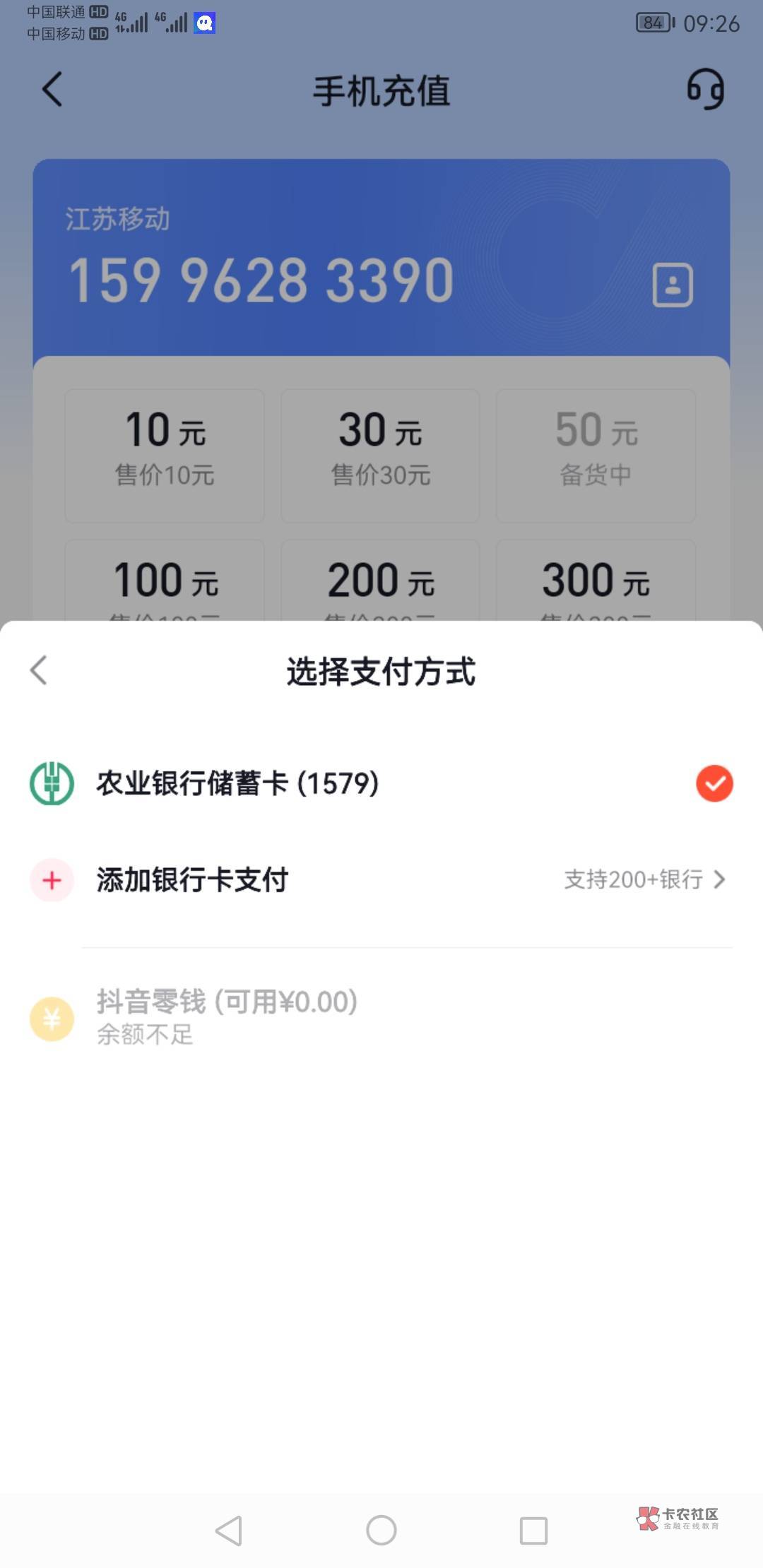 抖音月付100，连话费都不让冲了？？？就没有月付选项

64 / 作者:xifei123 / 