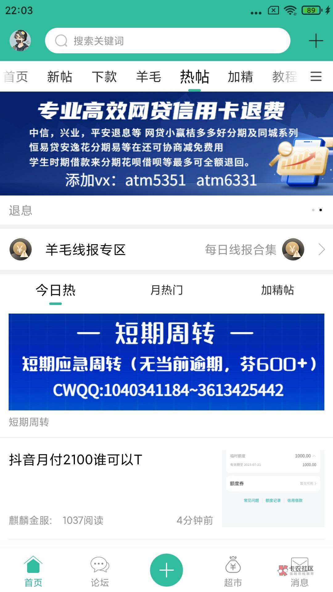 主打信用卡网贷T费，小赢卡贷，你我贷，招集令YQG，好分期，桔多多 及同城系列，安逸66 / 作者:天外来咯 / 