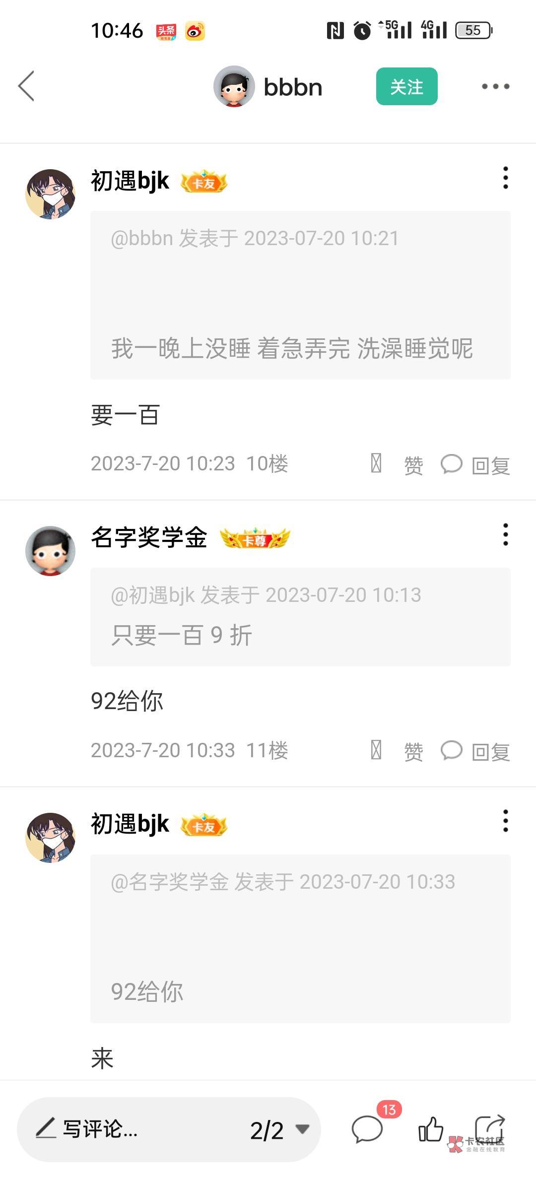 无聊的lj人真多，在卡农说好的92给他充100话费，然后来闲鱼了，一开始也答应了，等我1 / 作者:名字奖学金 / 