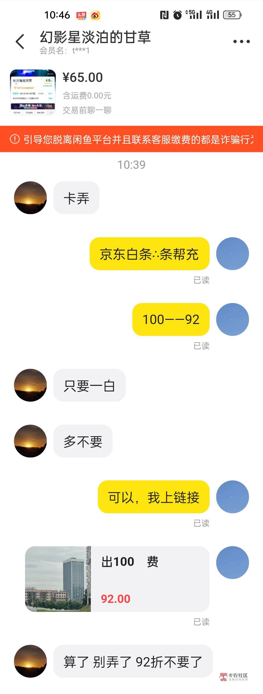 无聊的lj人真多，在卡农说好的92给他充100话费，然后来闲鱼了，一开始也答应了，等我48 / 作者:名字奖学金 / 