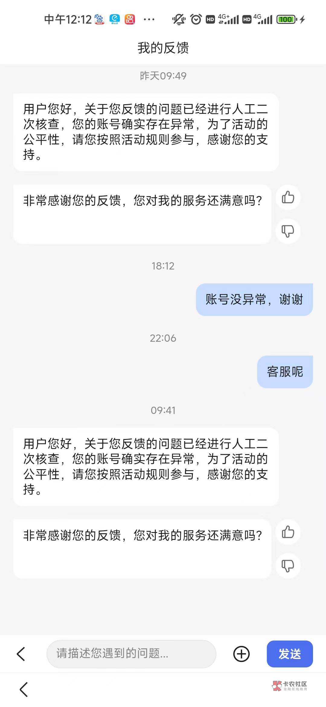 这百度笑死了之前怎么反馈都说我账号异常，昨天连续反馈了三条，今天一看还说账号异常0 / 作者:斌斌哈哈哈 / 