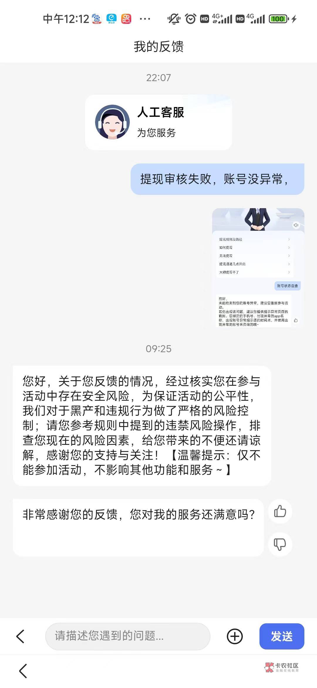 这百度笑死了之前怎么反馈都说我账号异常，昨天连续反馈了三条，今天一看还说账号异常30 / 作者:斌斌哈哈哈 / 