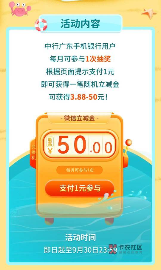 中国银行广东银行手机用户领3.88-50立减金


25 / 作者:鱼搜:拓薪推话费 / 