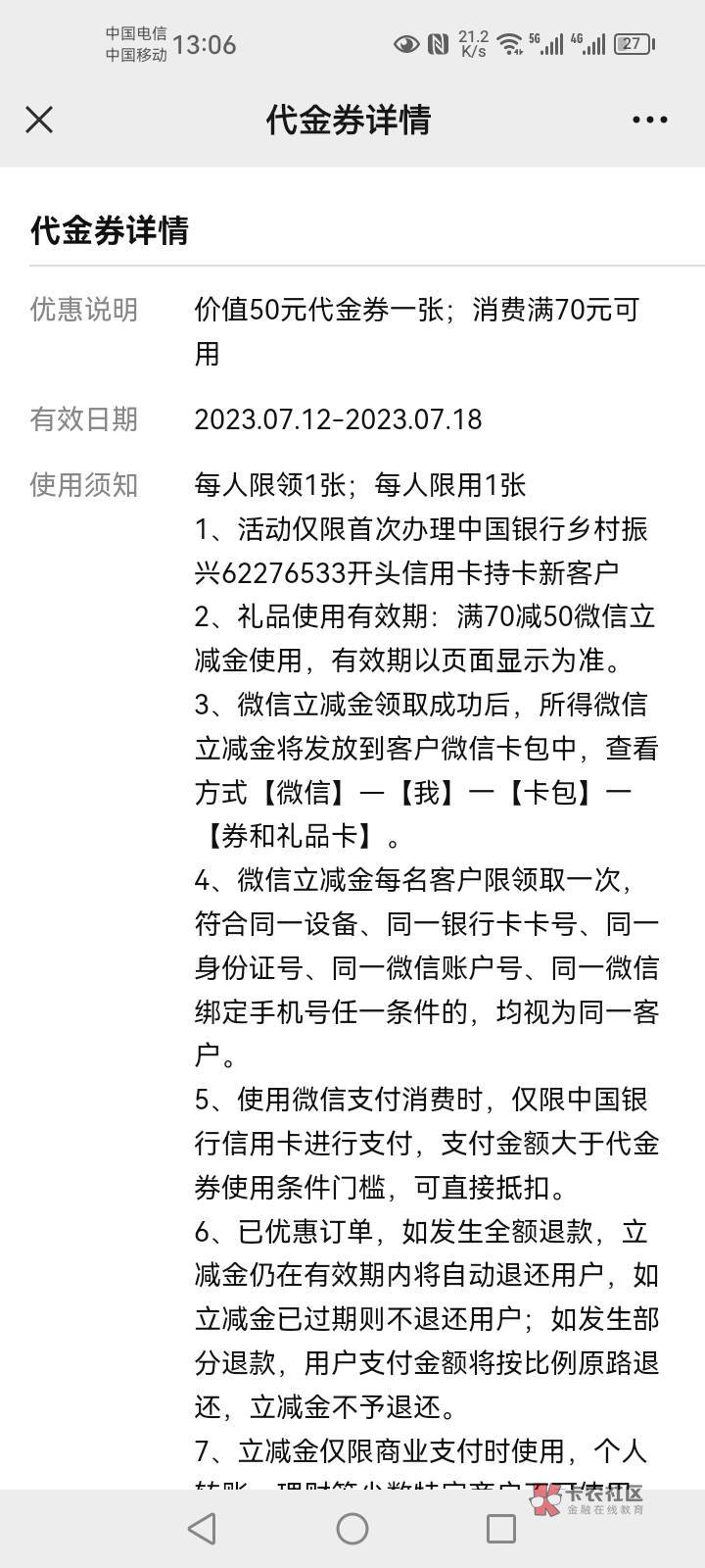 其实那张浙江中行的乡村振兴卡没卵用。卡的新客礼都必须是有额度的人才能领，零额度你98 / 作者:缘来4你 / 