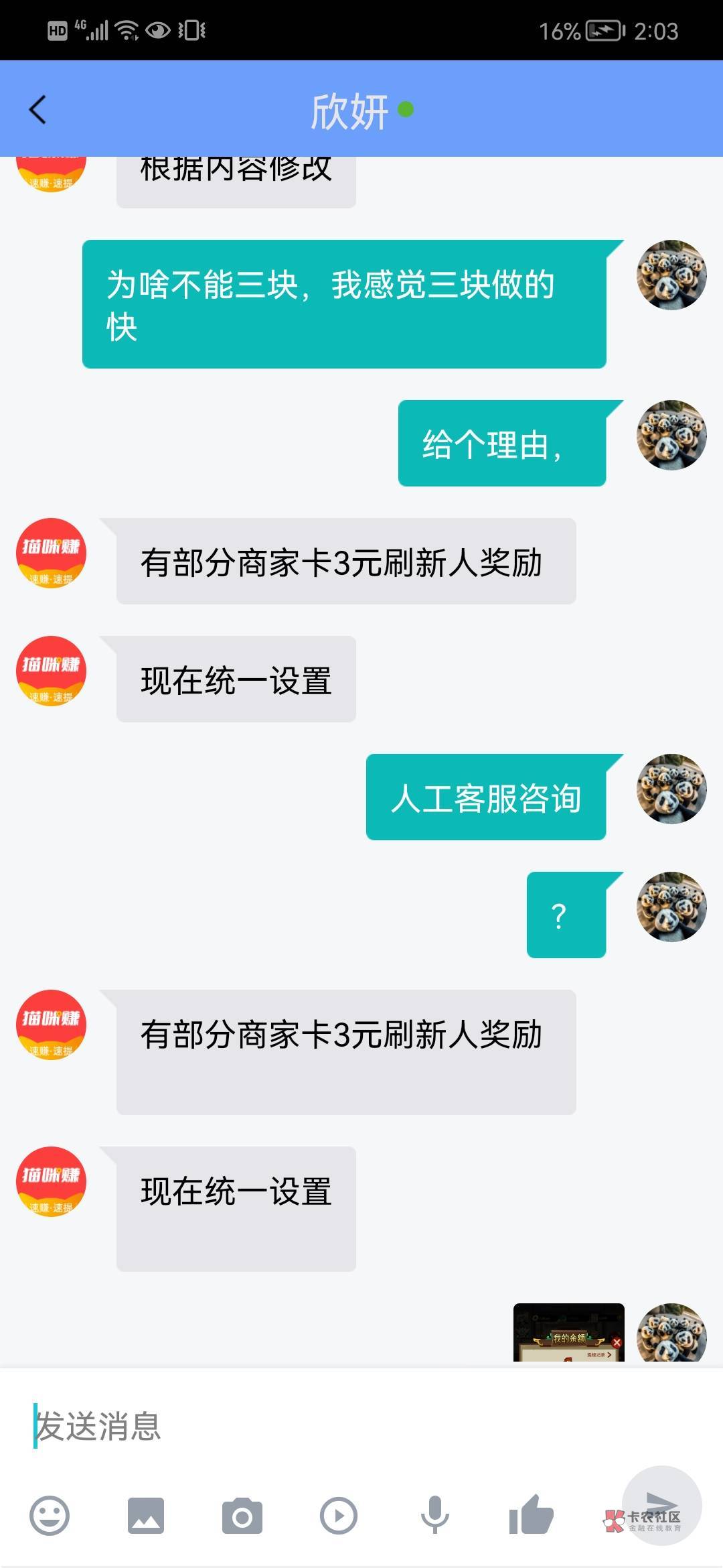 lj平台我发个3块的任务，他说我刷新人奖励

86 / 作者:虎牙直播Mc狗比 / 