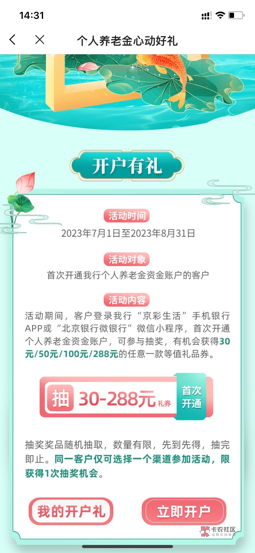 昨天开北京银行养老，选石家庄网点，11点多去领显示领取成功，但支付宝卡包没有显示，17 / 作者:今天作业没毕业 / 