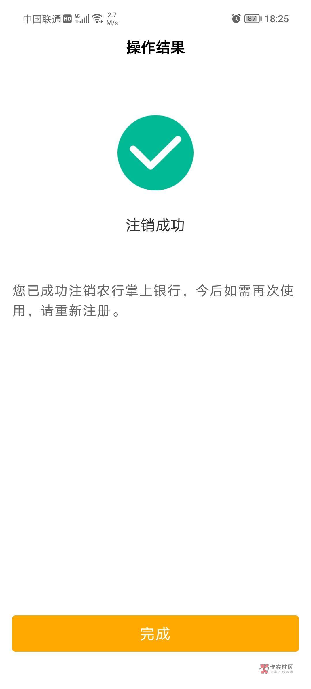 河南不必坠机了？在河南的自己试试注销 我是直接就走人了… 


96 / 作者:小黑长 / 