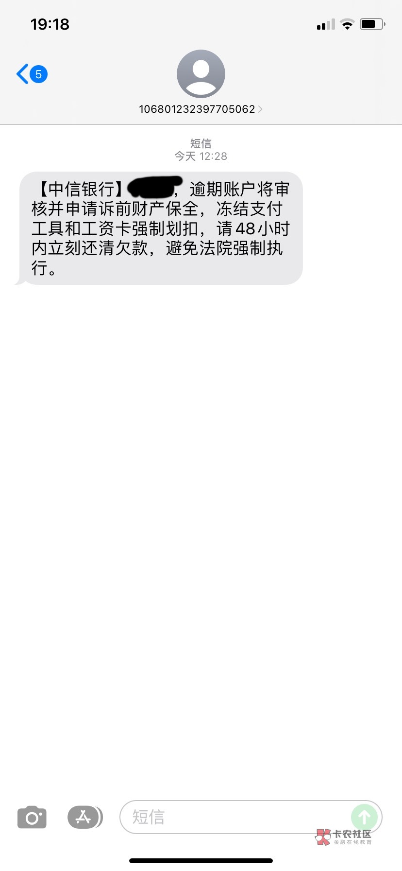 老哥们，冻结YHK是不是要经过起诉后不还才会的？这个短信真的会冻结吗？有经验的说一15 / 作者:278711674 / 