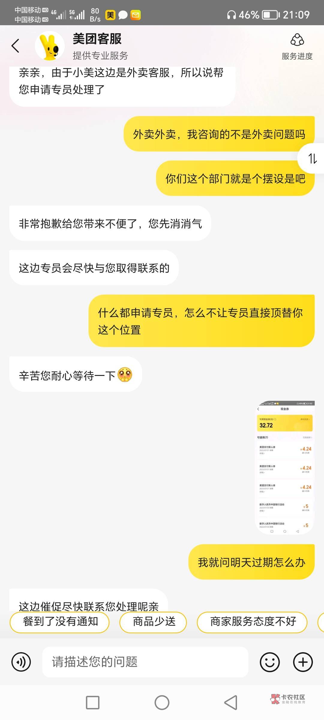 美团支付YHK不抵扣问了客服这个比样

23 / 作者:承蒙时光不弃！ / 