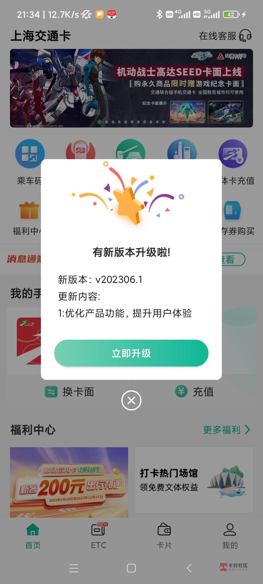 上海交通卡这个版本(如图)的可以T小面值的支付宝红包，好多老哥用新版本所以没有小面82 / 作者:大戟吧 / 