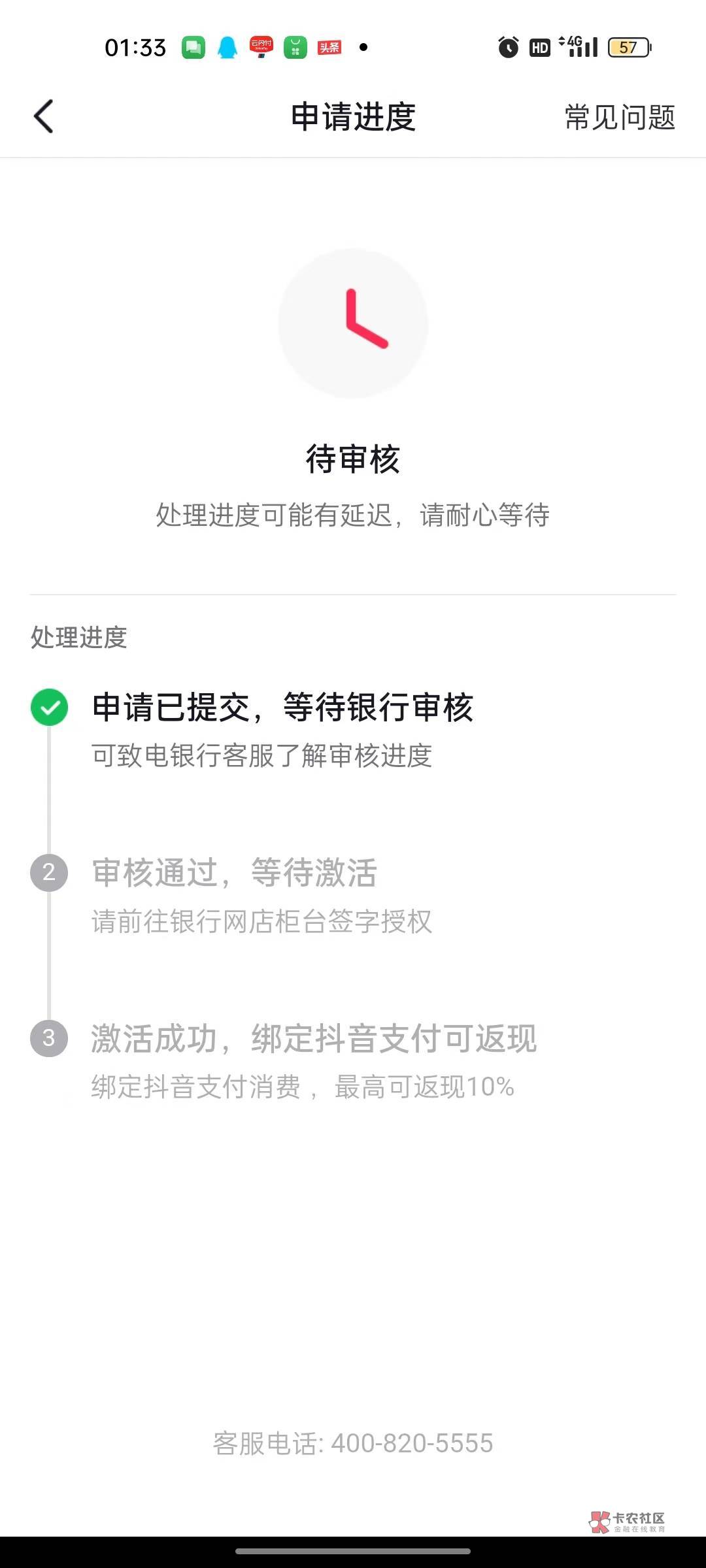 这个有希望吗     抖音申请的招商信用卡

15 / 作者:~可汗 / 