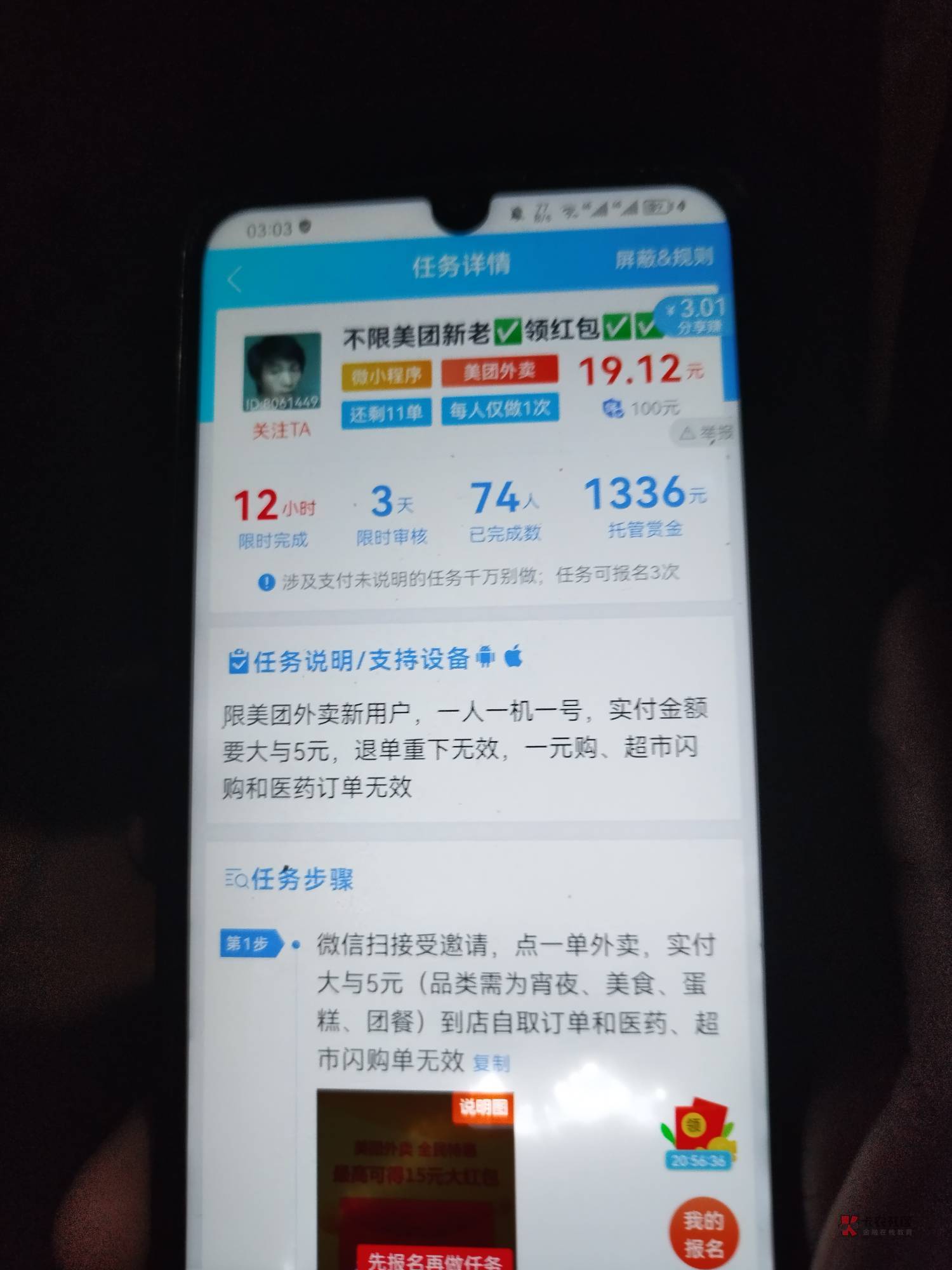 美团的拉新入口在哪里，为什么任务平台上奖励都快20毛了，在美团小程序里的奖励才10毛32 / 作者:gzc544264755 / 