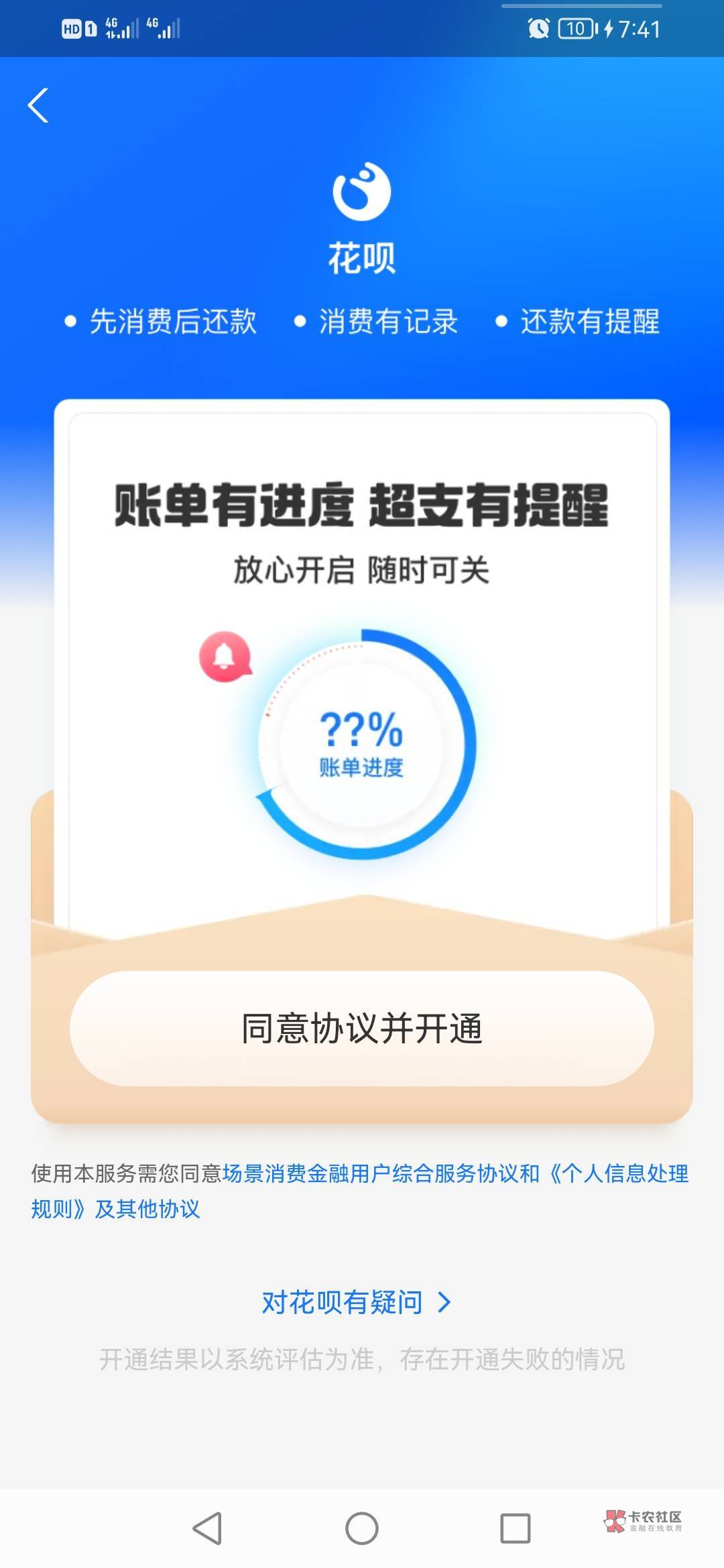 花呗页面更新了，还是一样开通不了


29 / 作者:zzjj哼唧 / 